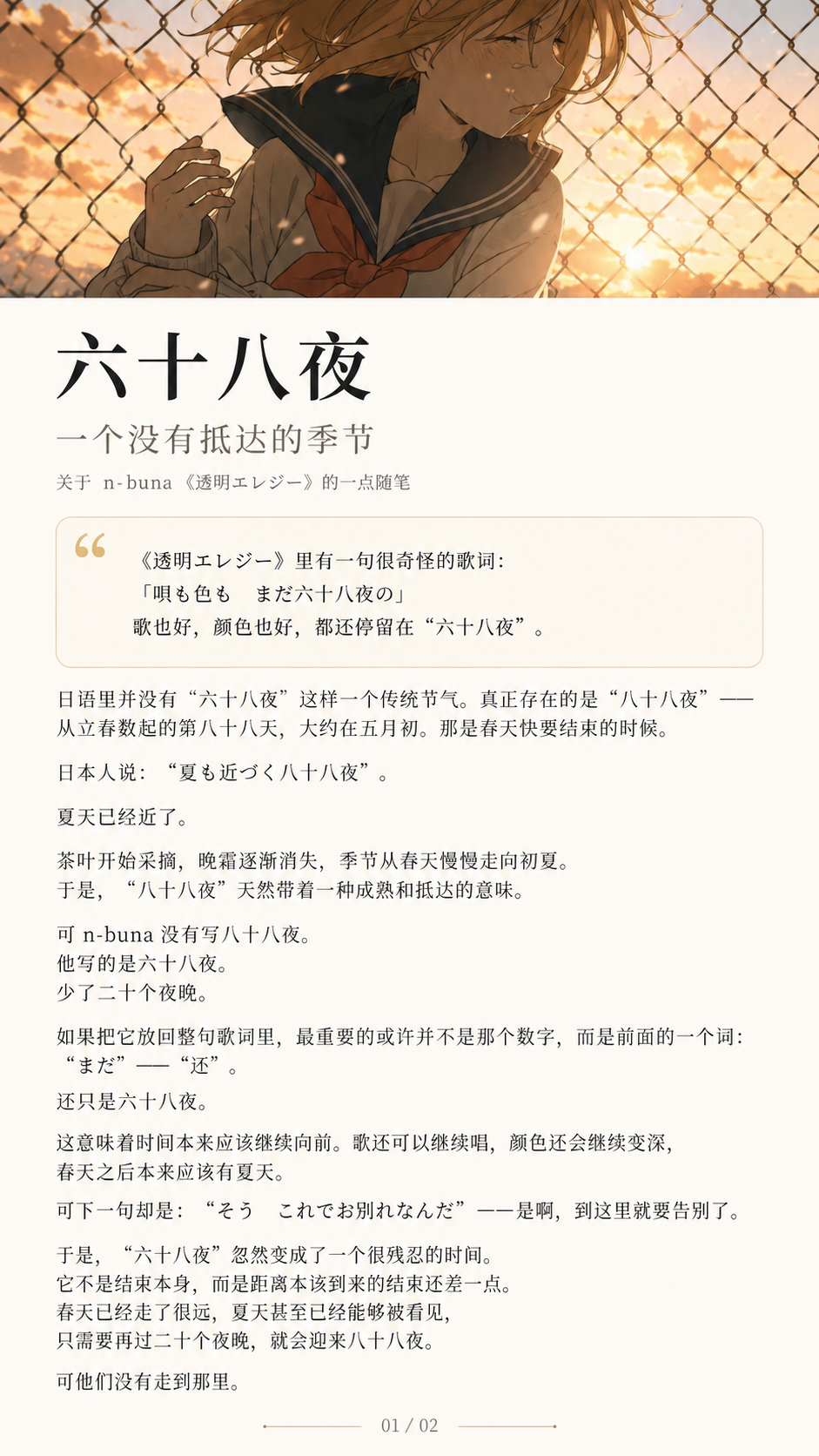 六十八夜：一个没有抵达的季节，第一部分